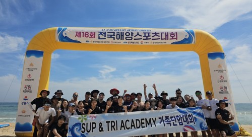 제 16회 전국해양스포츠대회 및 단합대회